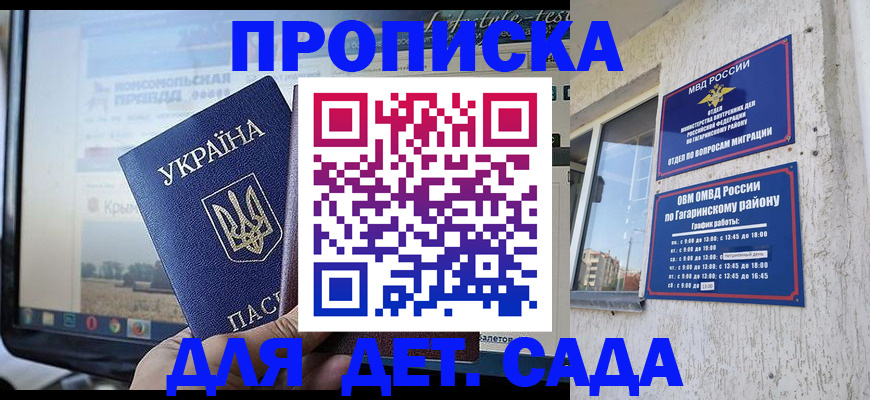 прописка регистрация в Пятигорске