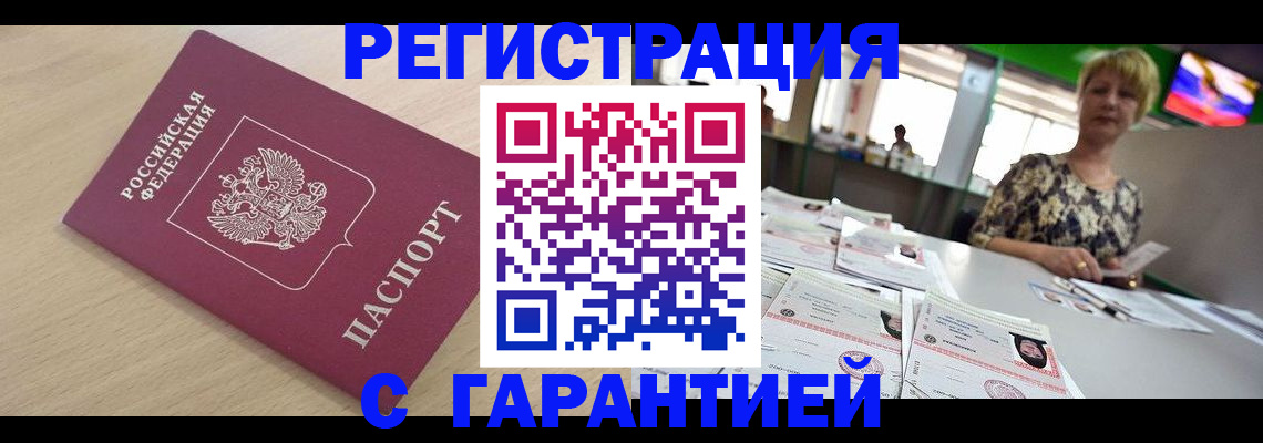 временная регистрация недорого в Пятигорске